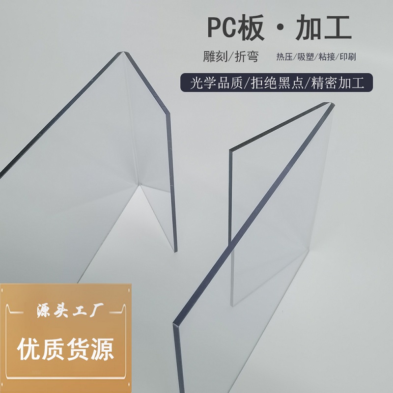 PC板折弯